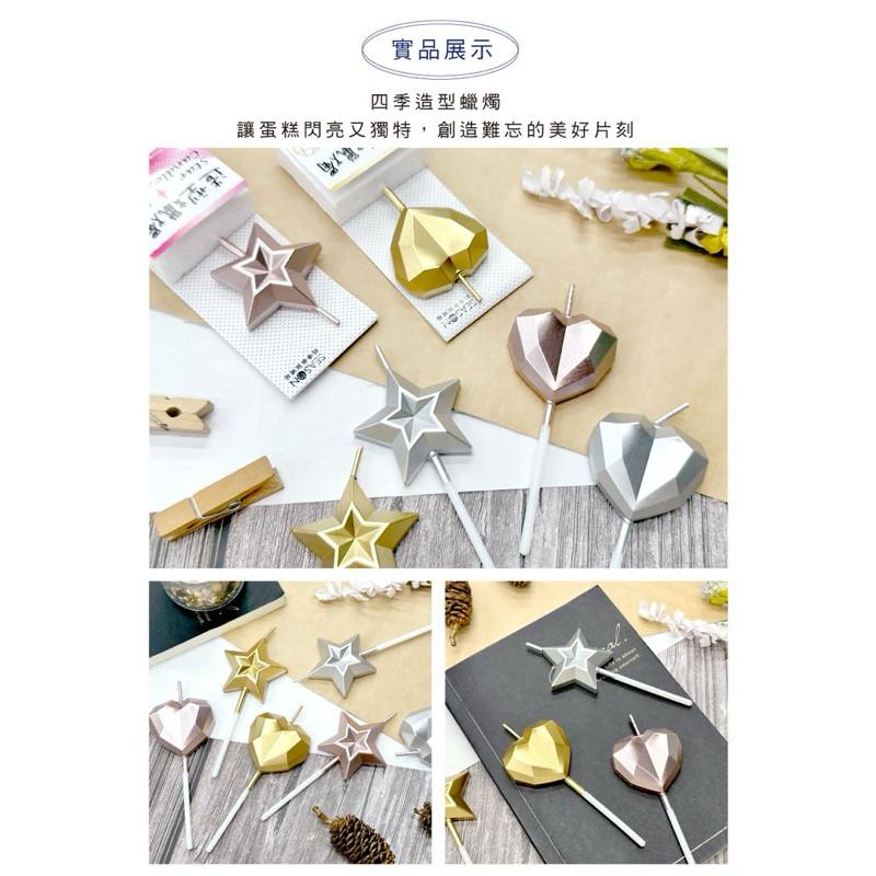 現貨正版 造型蠟燭 愛心 星星 金屬質感 生日蠟燭 氣氛 派對 造型 婚禮 許願 慶生 慶祝 典禮 蠟燭-細節圖9