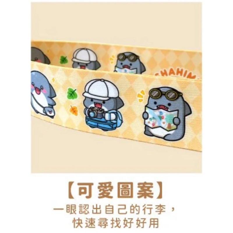 現貨正版 鯊西米 胖鯊魚 行李箱束帶 行李箱束帶 行李綁帶 行李帶 行李箱綁帶 行李箱帶 行李束袋 出國 旅行帶-細節圖6