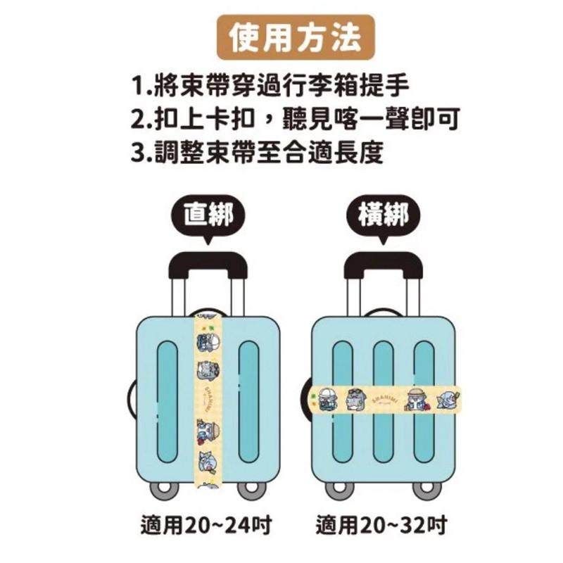 現貨正版 鯊西米 胖鯊魚 行李箱束帶 行李箱束帶 行李綁帶 行李帶 行李箱綁帶 行李箱帶 行李束袋 出國 旅行帶-細節圖8