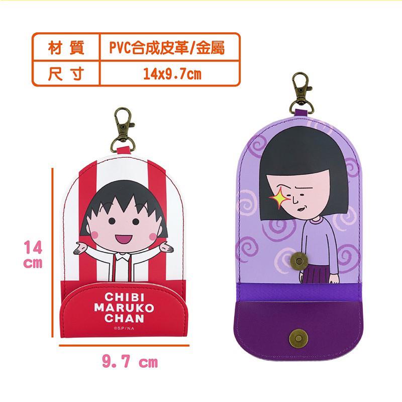現貨正版 櫻桃小丸子 伸縮鑰匙包 扣卡包 可愛大容量 鎖匙包 一卡通 悠遊卡包 野口 櫻桃爺爺鑰匙包-細節圖2
