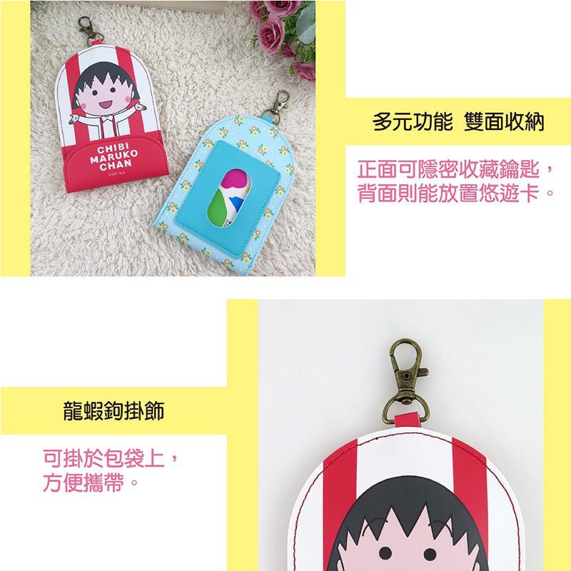現貨正版 櫻桃小丸子 伸縮鑰匙包 扣卡包 可愛大容量 鎖匙包 一卡通 悠遊卡包 野口 櫻桃爺爺鑰匙包-細節圖3