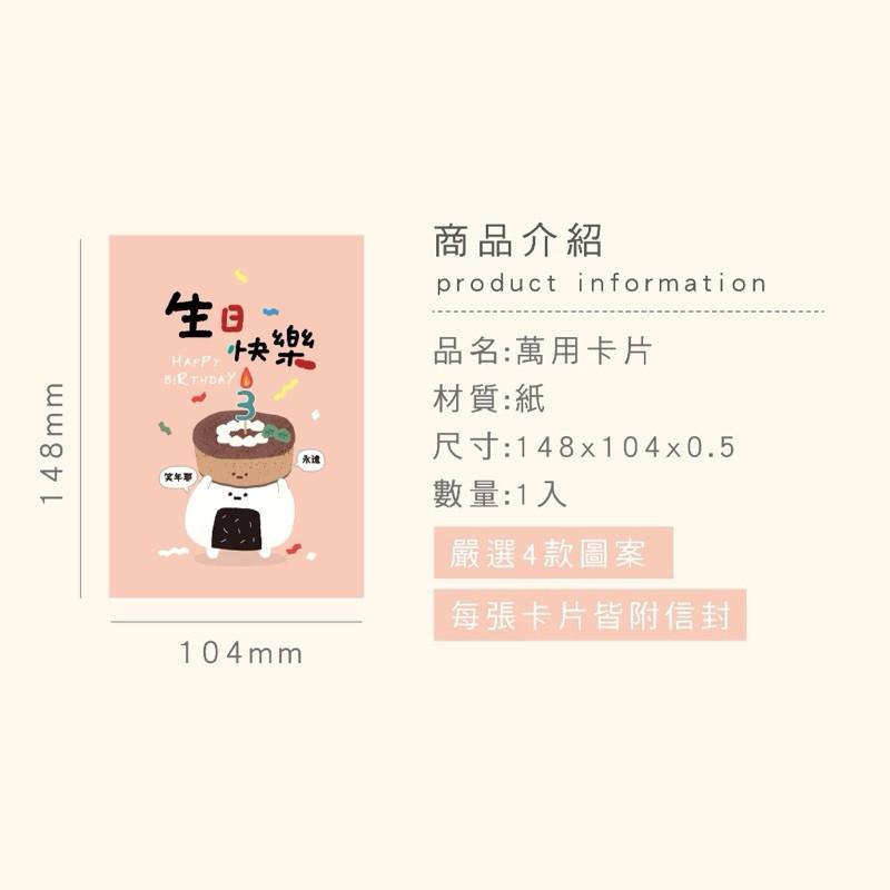 現貨正版 小呸角 萬用卡片 附信封 生日卡片 祝福卡片 感謝卡片 生日卡片 小卡片 生日賀卡 賀卡 萬用卡片 小卡片-細節圖3