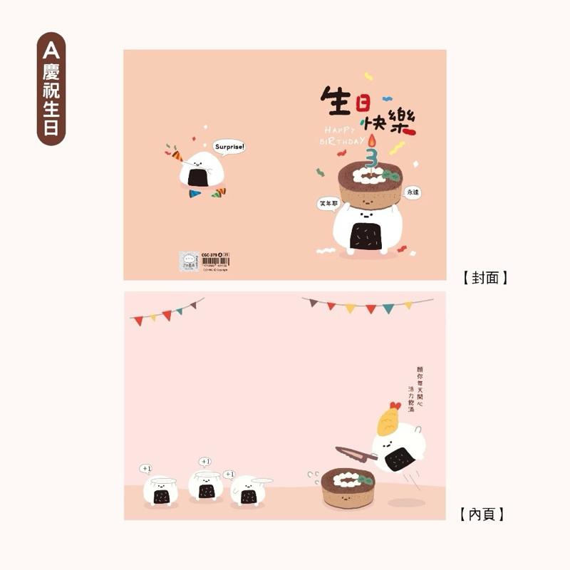 現貨正版 小呸角 萬用卡片 附信封 生日卡片 祝福卡片 感謝卡片 生日卡片 小卡片 生日賀卡 賀卡 萬用卡片 小卡片-細節圖6