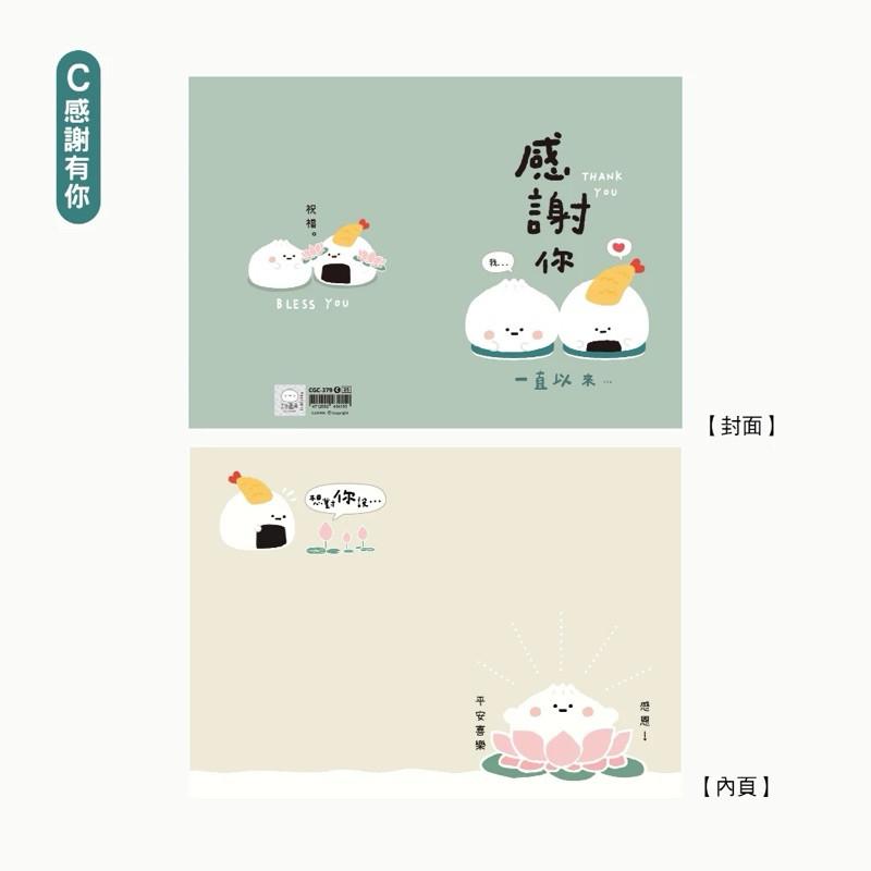 現貨正版 小呸角 萬用卡片 附信封 生日卡片 祝福卡片 感謝卡片 生日卡片 小卡片 生日賀卡 賀卡 萬用卡片 小卡片-細節圖8