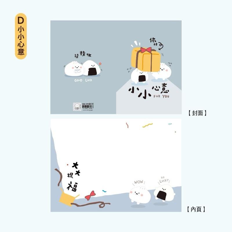 現貨正版 小呸角 萬用卡片 附信封 生日卡片 祝福卡片 感謝卡片 生日卡片 小卡片 生日賀卡 賀卡 萬用卡片 小卡片-細節圖9