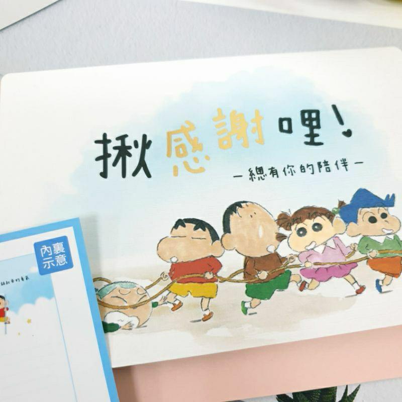 現貨正版 蠟筆小新 萬用卡 生日卡片 生日賀卡 創意卡片 立體卡片 野原新之助 情人卡 聖誕卡-細節圖2