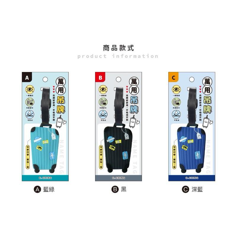 現貨正版 萬用吊牌 行李吊牌 行李箱吊牌 行李掛牌 行李牌 托運牌 拉桿箱牌行李吊卡 旅行箱行李牌 登機牌 書包吊牌-細節圖3
