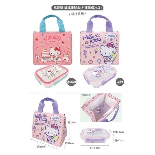 現貨正版 HELLO KITTY玻璃保鮮盒(附保溫保冷袋) 凱蒂貓便當盒 保鮮盒 微波便當盒 環保餐盒 便當袋-細節圖7