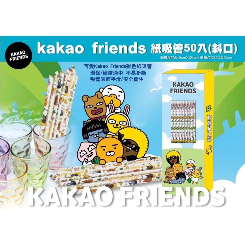現貨正版 KAKAO FRIENDS 斜口紙吸管 50入紙吸管 萊恩 吸管 彩色紙吸管 APEACH 一次性環保吸管-細節圖9