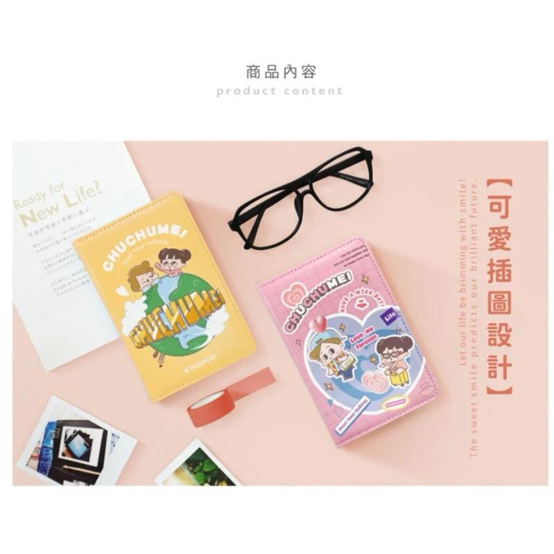 現貨正版 啾啾妹 護照套 護照保護套 收納夾 護照夾 旅行必備 證件套 口罩可收納-細節圖5