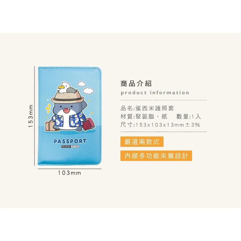 現貨正版 胖鯊魚 鯊西米 護照套 護照保護套 收納夾 鯊魚 護照夾 旅行必備 證件套 口罩可收納-細節圖4