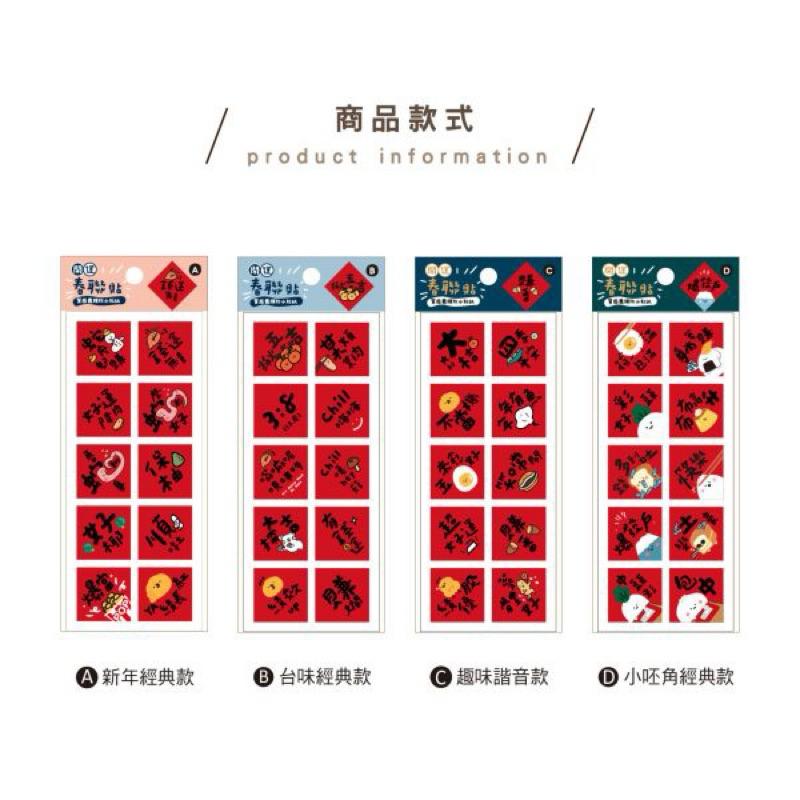 現貨正版 小春聯防水裝飾貼 貼紙 字貼 春節壁貼 新年壁貼 牆貼 過年春聯 創意春聯 立體春聯 新年對聯 春節佈置 新年-細節圖2