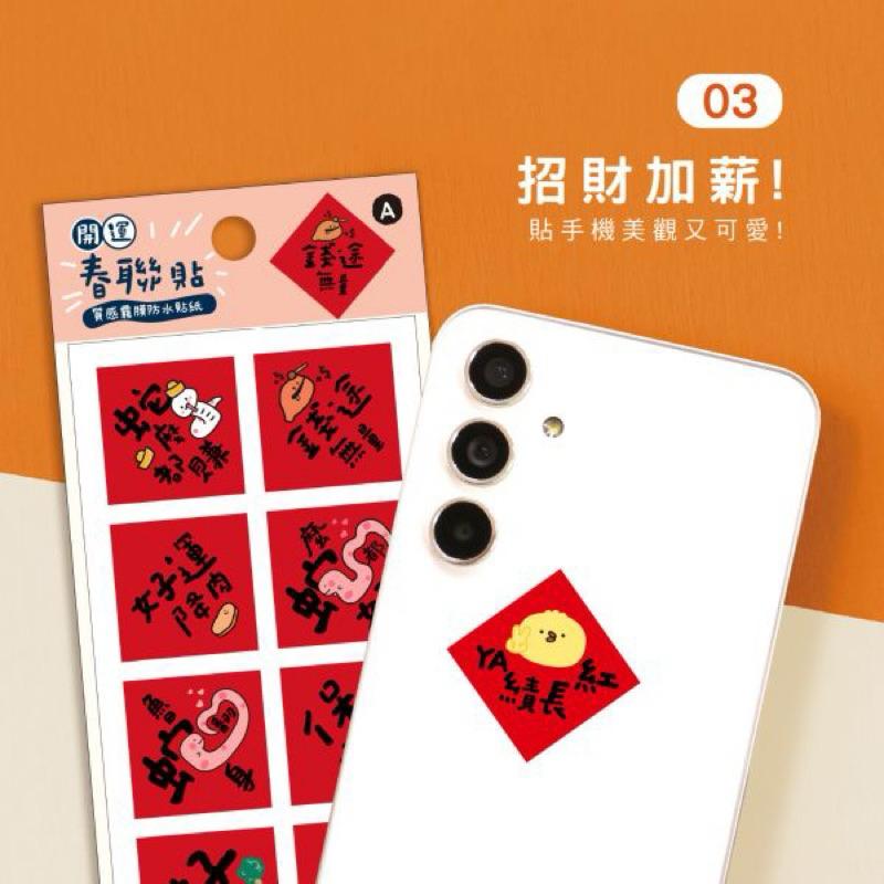 現貨正版 小春聯防水裝飾貼 貼紙 字貼 春節壁貼 新年壁貼 牆貼 過年春聯 創意春聯 立體春聯 新年對聯 春節佈置 新年-細節圖7