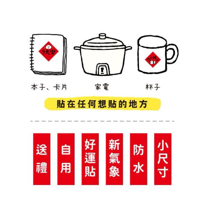 現貨正版 小春聯防水裝飾貼 貼紙 字貼 春節壁貼 新年壁貼 牆貼 過年春聯 創意春聯 立體春聯 新年對聯 春節佈置 新年-細節圖8