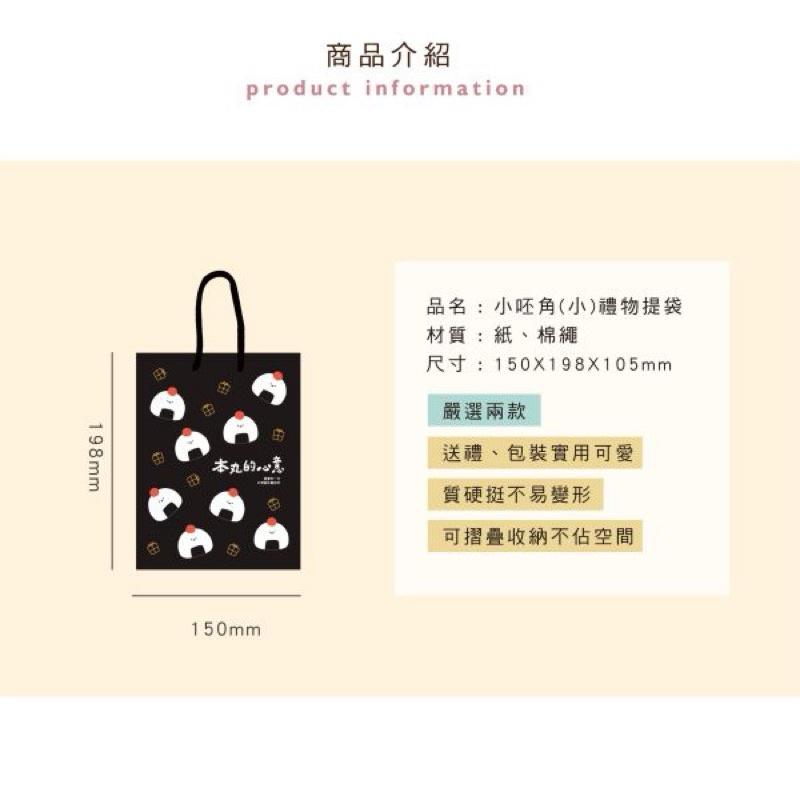現貨正版 小呸角 小禮物提袋 購物袋 禮品袋 手提袋 包裝袋 文具袋 禮物袋 袋子 婚禮紙袋 手提 紙袋 提袋 禮物提袋-細節圖4
