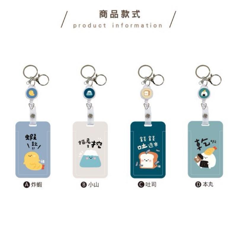 現貨正版 小呸角 滑蓋證件套組 卡套 卡夾 證件套 識別證套 卡片夾 悠遊卡套 伸縮卡套  證件套伸縮 門禁證件卡套-細節圖3