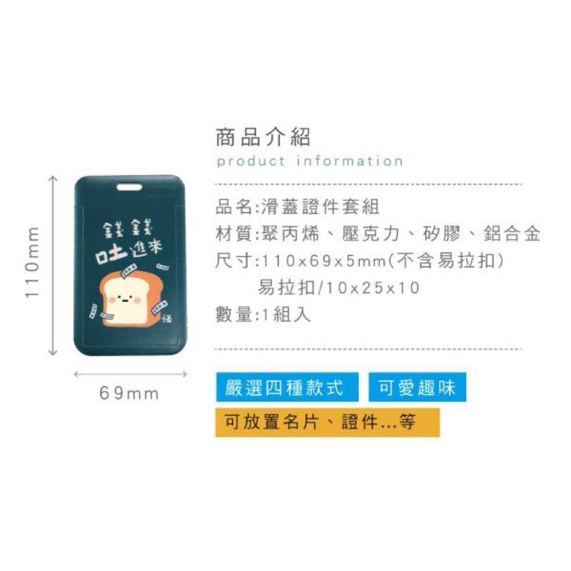 現貨正版 小呸角 滑蓋證件套組 卡套 卡夾 證件套 識別證套 卡片夾 悠遊卡套 伸縮卡套  證件套伸縮 門禁證件卡套-細節圖4
