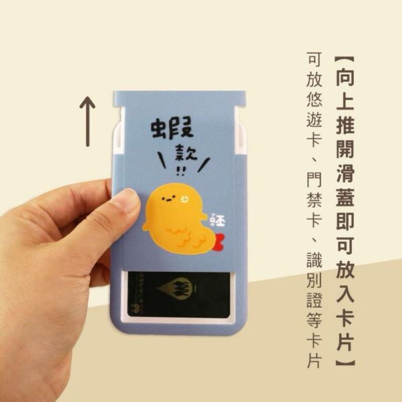現貨正版 小呸角 滑蓋證件套組 卡套 卡夾 證件套 識別證套 卡片夾 悠遊卡套 伸縮卡套  證件套伸縮 門禁證件卡套-細節圖5