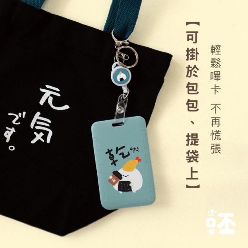 現貨正版 小呸角 滑蓋證件套組 卡套 卡夾 證件套 識別證套 卡片夾 悠遊卡套 伸縮卡套  證件套伸縮 門禁證件卡套-細節圖7