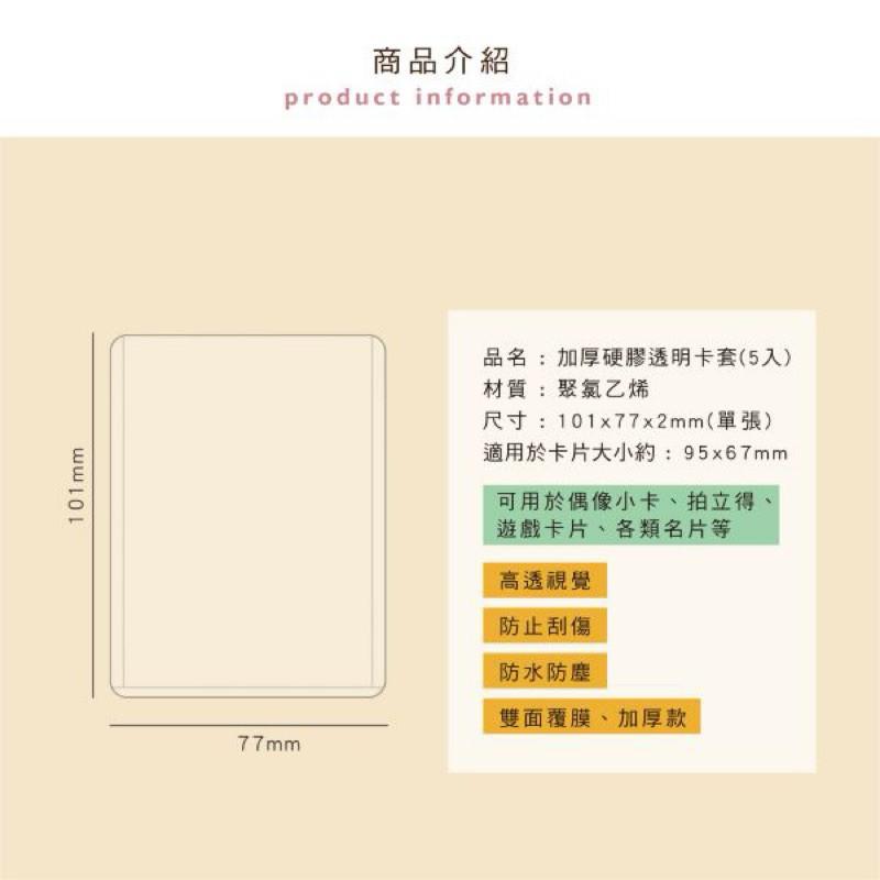 現貨正版 加厚硬膠透明卡套(5入)/CTM-98 證件套 身份證套 信用卡套 證件卡套 一卡通 悠遊卡套 卡套 透明卡套-細節圖3