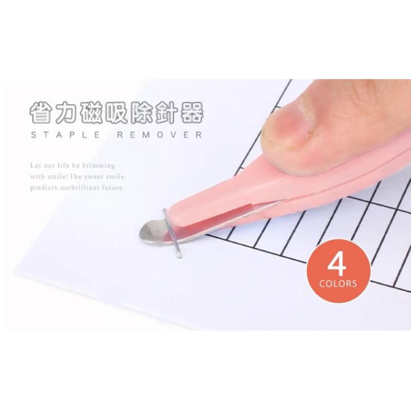 現貨正版 省力磁吸除針器 簡約 文具 除針器 磁吸 素色 訂書針 除針 流線 筆型-細節圖3