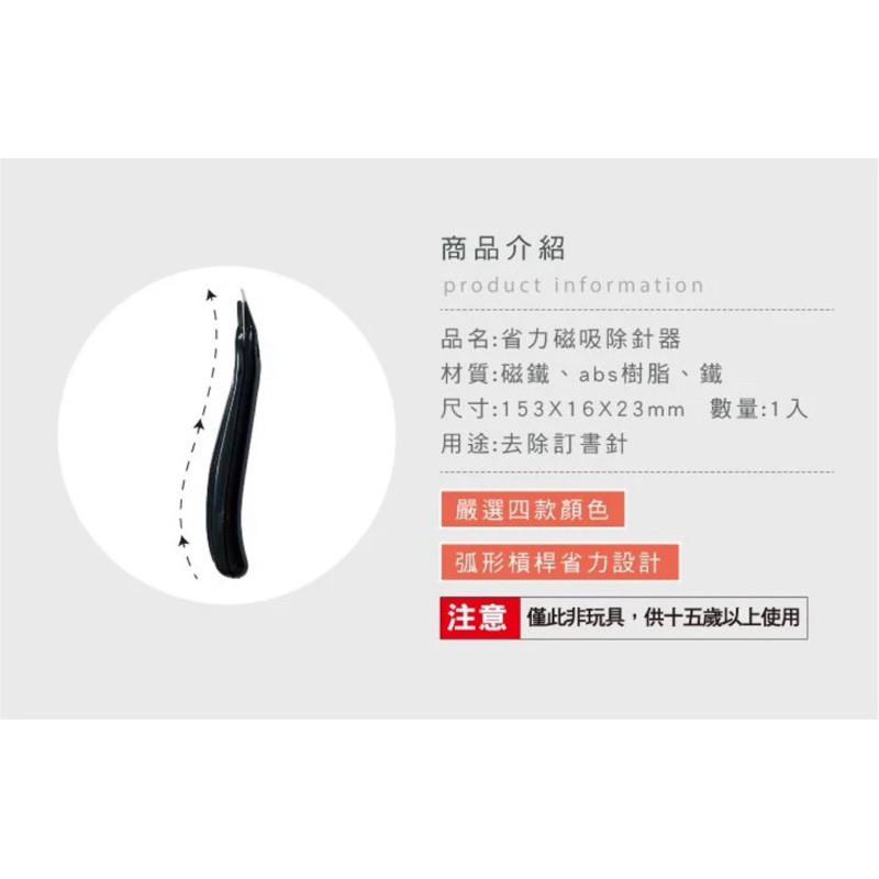 現貨正版 省力磁吸除針器 簡約 文具 除針器 磁吸 素色 訂書針 除針 流線 筆型-細節圖5