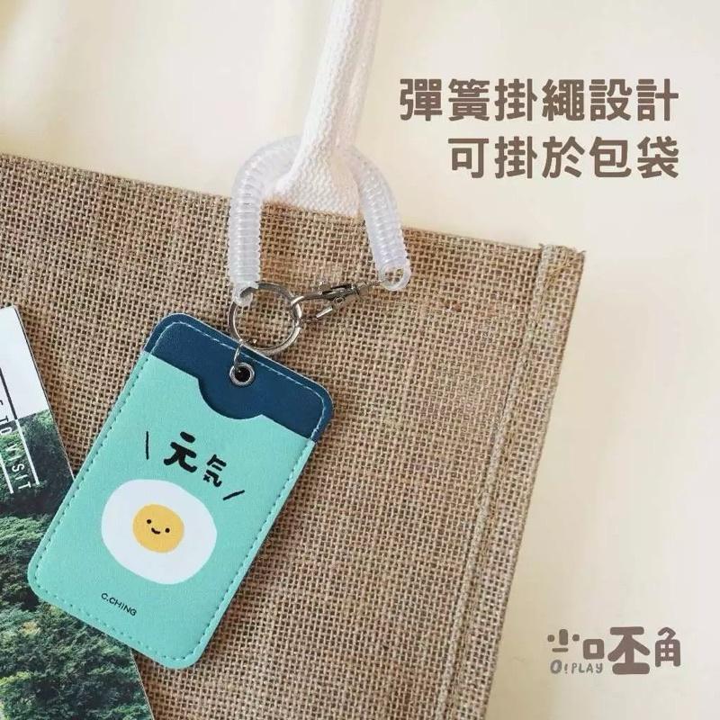 現貨正版 小呸角 伸縮皮革卡套鑰匙圈 證件卡套 可扣式卡套 行李吊牌 悠遊卡套 卡套鑰匙圈 吊飾吊牌 ID卡套 票卡夾-細節圖7