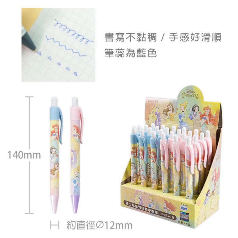 現貨正版 迪士尼 自動中油筆 公主原子筆 愛麗兒原子筆 藍墨水 台灣製 白雪公主 貝兒 原子筆 中性筆 好寫滑溜-細節圖3