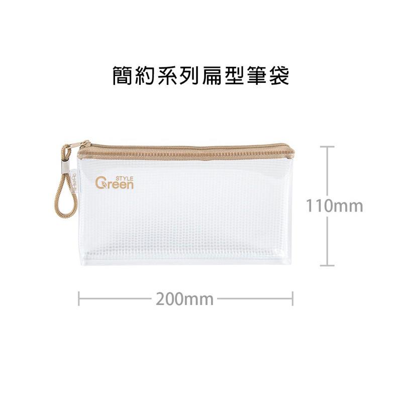 現貨正版 Green Style扁型筆袋 萬用袋 筆袋 化妝包 透明筆袋 旅行收納包 化妝包 盥洗包 隨身 考試透明筆袋-細節圖8