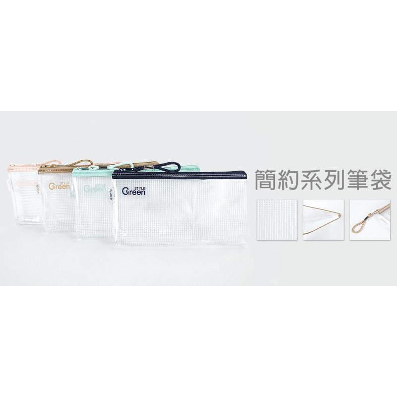 現貨正版 Green Style扁型筆袋 萬用袋 筆袋 化妝包 透明筆袋 旅行收納包 化妝包 盥洗包 隨身 考試透明筆袋-細節圖9