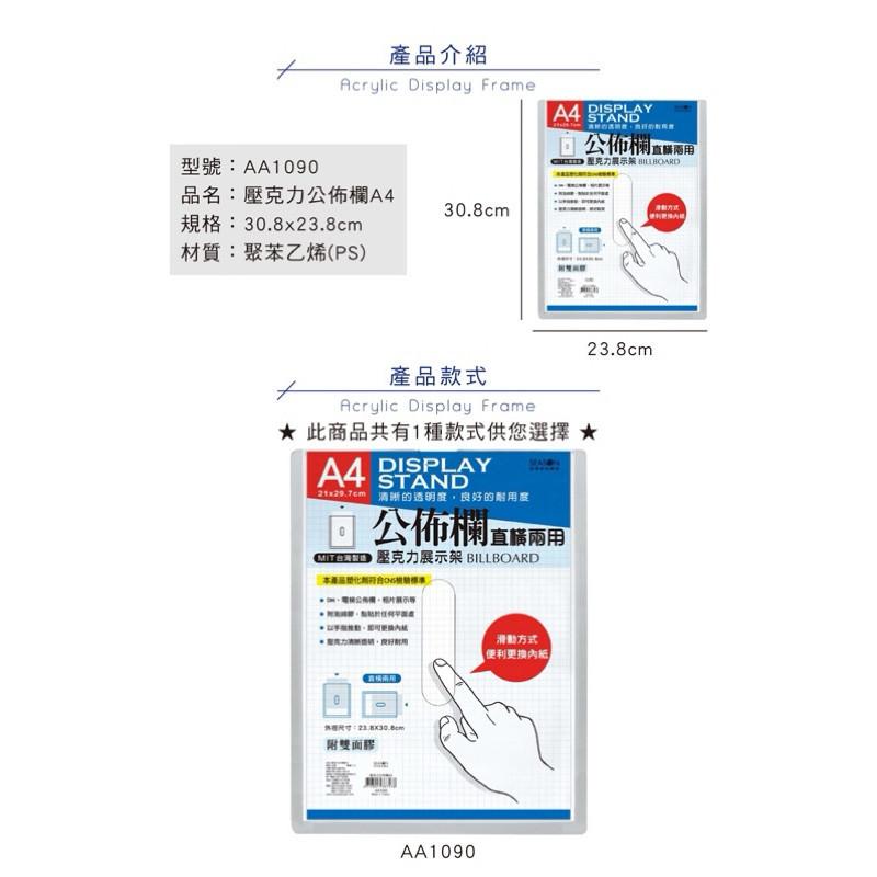 現貨正版 壓克力公佈欄 展示架 A4展示 A5DM 相片展示 電梯張貼 房仲 學校公告 社區張貼 廣告-細節圖2