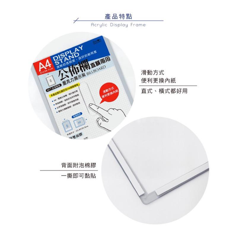 現貨正版 壓克力公佈欄 展示架 A4展示 A5DM 相片展示 電梯張貼 房仲 學校公告 社區張貼 廣告-細節圖3