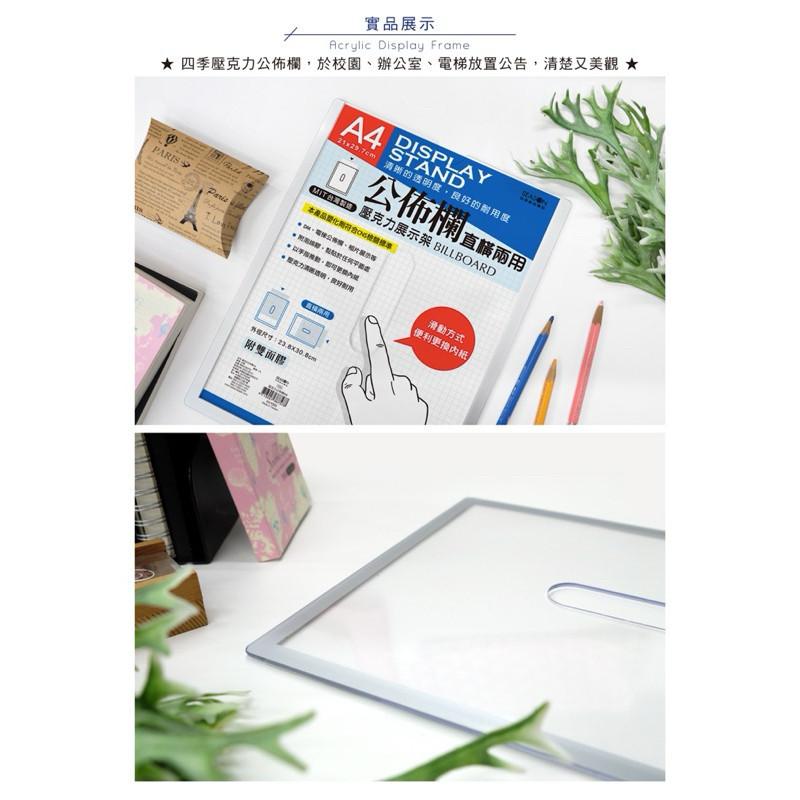 現貨正版 壓克力公佈欄 展示架 A4展示 A5DM 相片展示 電梯張貼 房仲 學校公告 社區張貼 廣告-細節圖4