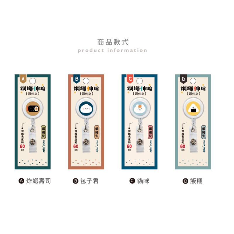 現貨正版 小呸角 鋼繩伸縮證件夾 鋼繩伸縮吊環 票卡拉環 鋼繩吊環 識別證溜溜球 可夾式證件拉環 證件夾伸縮扣-細節圖3