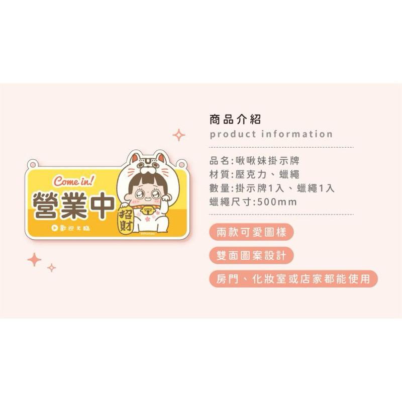 現貨正版 啾啾妹 掛示牌 壓克力指示牌 店家 營業用 壓克力掛示牌 告示牌 標誌 壓克力 指示牌 告示 掛牌 營業掛牌-細節圖4