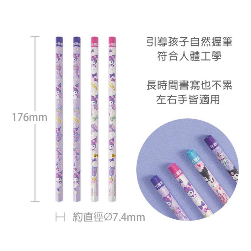現貨正版 三麗鷗 鉛筆 酷洛米三角鉛筆 HB鉛筆 4入  HB鉛筆 酷洛米鉛筆 學生鉛筆 台灣製造-細節圖2