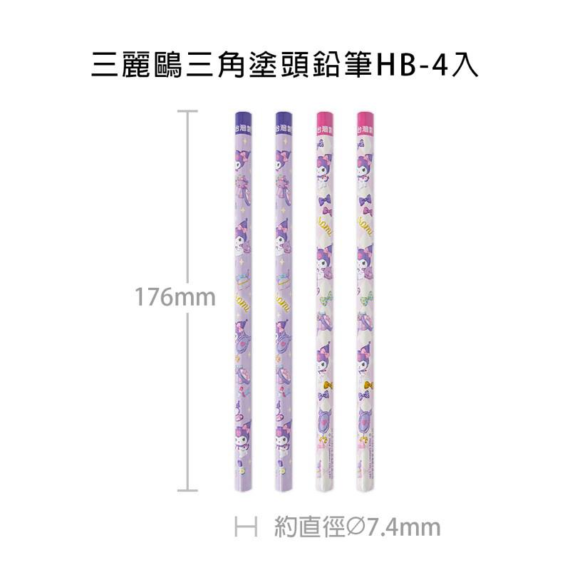 現貨正版 三麗鷗 鉛筆 酷洛米三角鉛筆 HB鉛筆 4入  HB鉛筆 酷洛米鉛筆 學生鉛筆 台灣製造-細節圖6