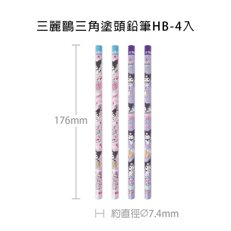 現貨正版 三麗鷗 鉛筆 酷洛米三角鉛筆 HB鉛筆 4入  HB鉛筆 酷洛米鉛筆 學生鉛筆 台灣製造-細節圖8