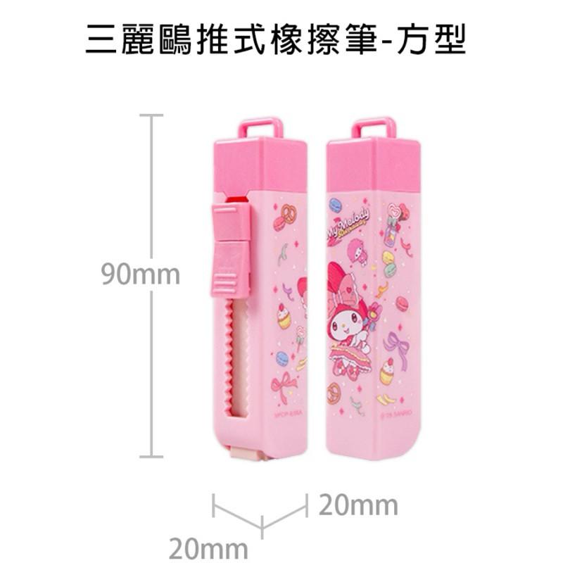現貨正版 三麗鷗 推式橡擦筆 方型 大耳狗自動橡皮擦 酷洛米 方型推式自動橡皮擦 台灣製 布丁狗擦布 筆型橡皮擦 美樂蒂-細節圖7