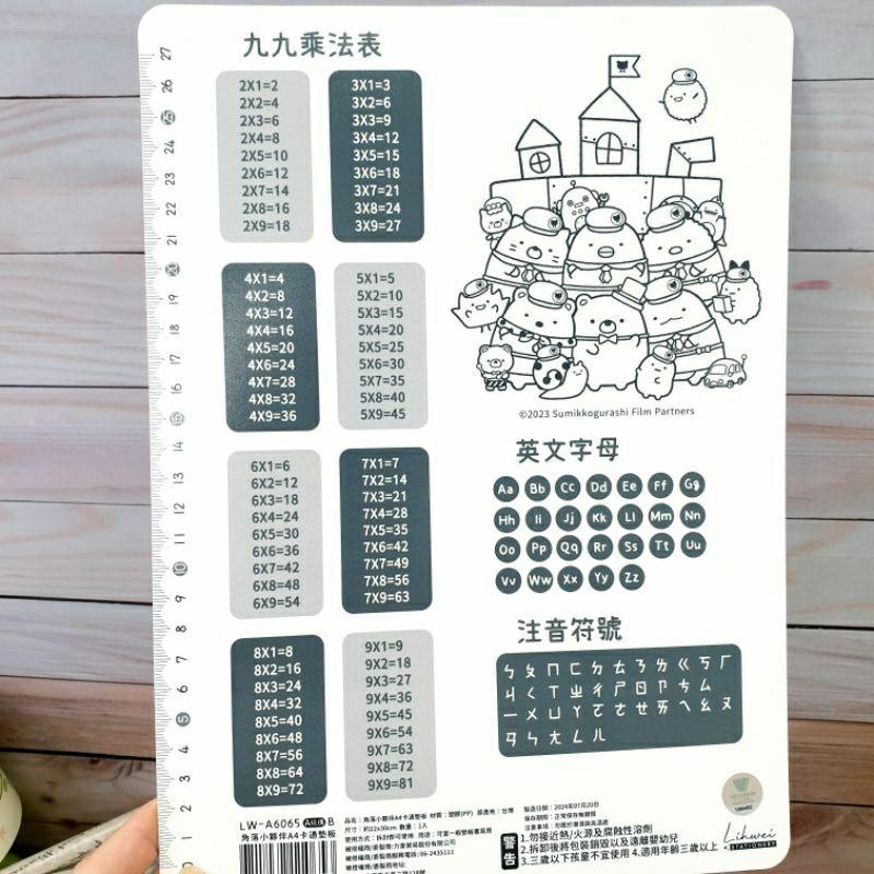 現貨正版 角落小夥伴 A4卡通墊板 A4墊板 墊板 九九乘法表 英文字母 注音符號 角落生物 白熊 A4隔板 書寫板-細節圖5