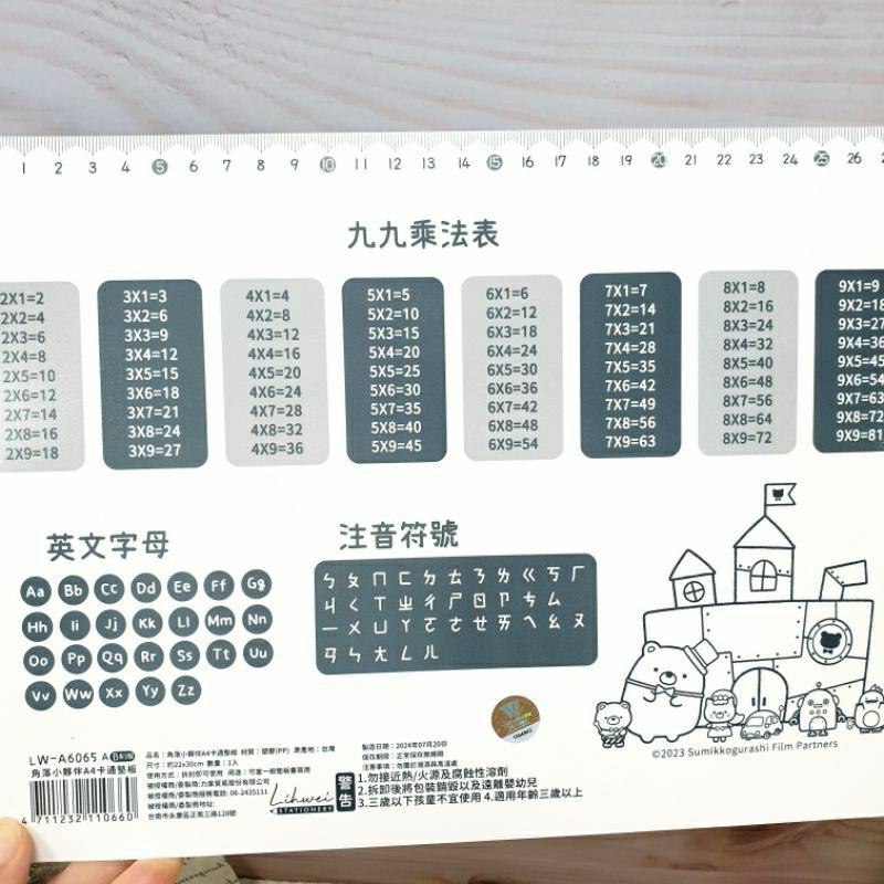 現貨正版 角落小夥伴 A4卡通墊板 A4墊板 墊板 九九乘法表 英文字母 注音符號 角落生物 白熊 A4隔板 書寫板-細節圖6