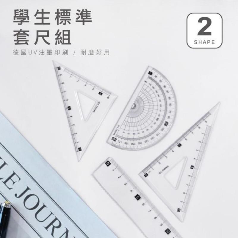 現貨正版 學生標準套尺組 萬用尺 三角板 量角器 三角尺 直尺 文具用品 事務用品 學生 尺-細節圖2