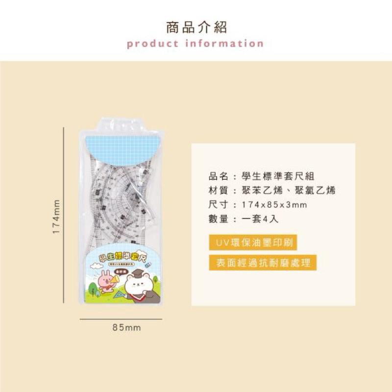 現貨正版 學生標準套尺組 萬用尺 三角板 量角器 三角尺 直尺 文具用品 事務用品 學生 尺-細節圖4