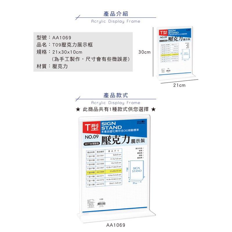 現貨正版 A4 T型壓克力展示框 壓克力展示架 菜單 櫃台 卡座 證件 名片 展示 廣告 DM放置架 寫真相框 留言牌-細節圖2
