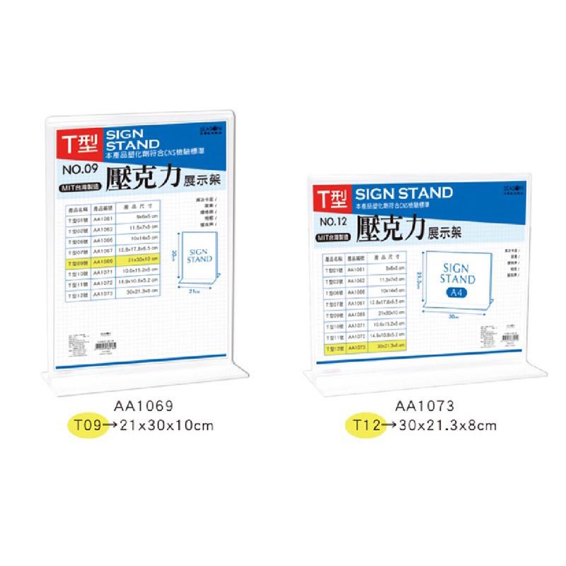 現貨正版 A4 T型壓克力展示框 壓克力展示架 菜單 櫃台 卡座 證件 名片 展示 廣告 DM放置架 寫真相框 留言牌-細節圖5