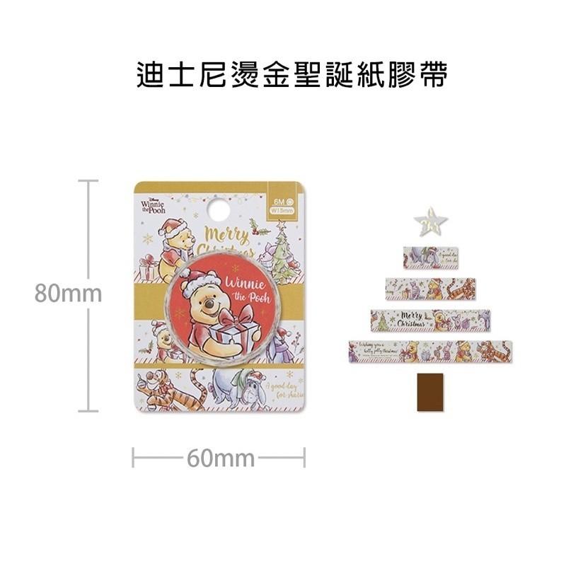 現貨正版 迪士尼 燙金聖誕紙膠帶 燙金紙膠帶 聖誕節紙膠帶 米奇紙膠帶 維尼和紙膠帶 卡通膠帶 手帳膠帶 和紙膠帶 膠帶-細節圖6