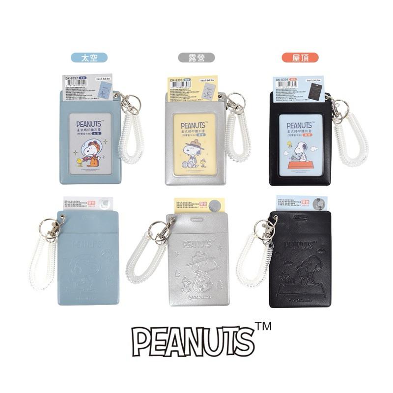 現貨正版 史努比 直式烙印識別套 附彈簧勾扣 snoopy 識別證套 票卡夾 工作卡夾 證件卡套 悠遊卡套 伸縮卡套-細節圖5