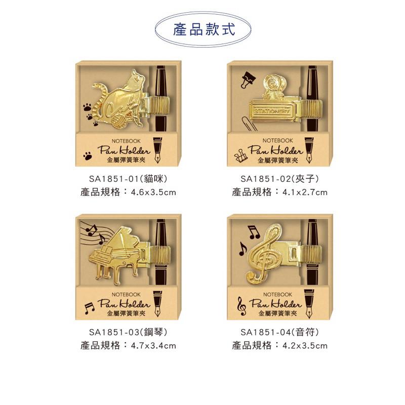 現貨正版 造型彈簧筆夾 金屬筆夾 彈簧筆夾 固定筆扣 夾板筆夾 金屬筆夾 筆記本彈簧筆夾 辦公事務文具用品 贈品禮品-細節圖5