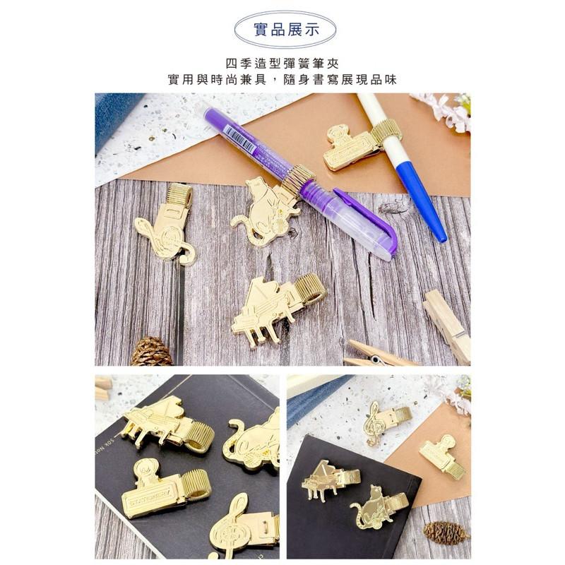 現貨正版 造型彈簧筆夾 金屬筆夾 彈簧筆夾 固定筆扣 夾板筆夾 金屬筆夾 筆記本彈簧筆夾 辦公事務文具用品 贈品禮品-細節圖8