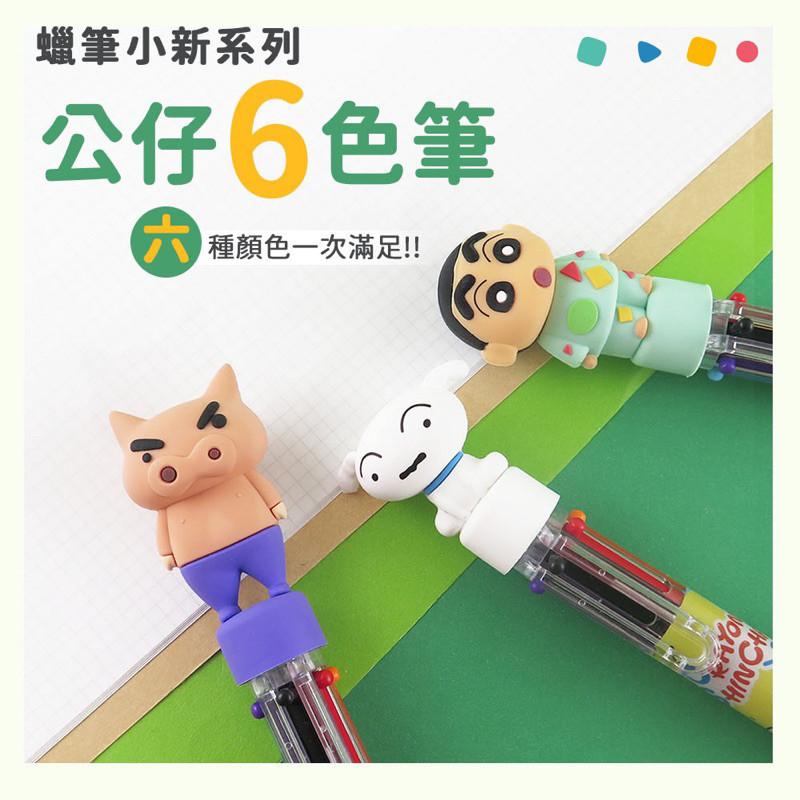 現貨正版 蠟筆小新 公仔六色筆 6色原子筆 藍筆 紅筆 多色 油性筆 六色 卡通自動筆 野原新之助 自動原子筆 小新-細節圖9